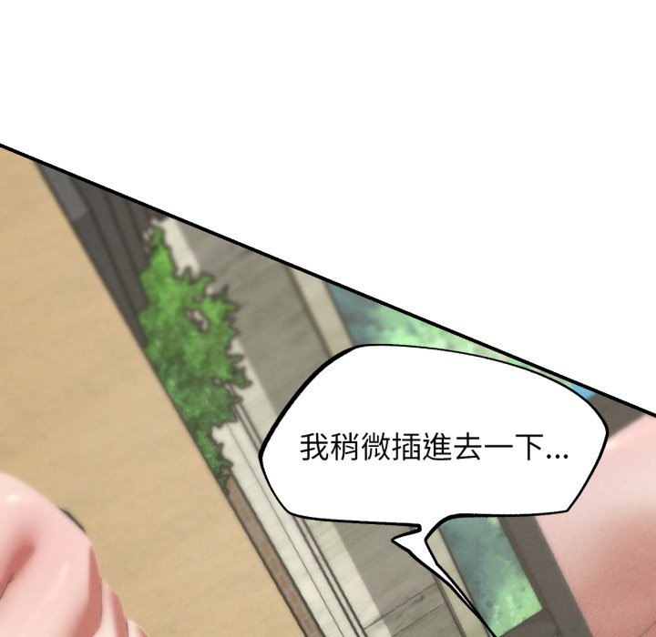 危险同学会 - 第102話 - page 89