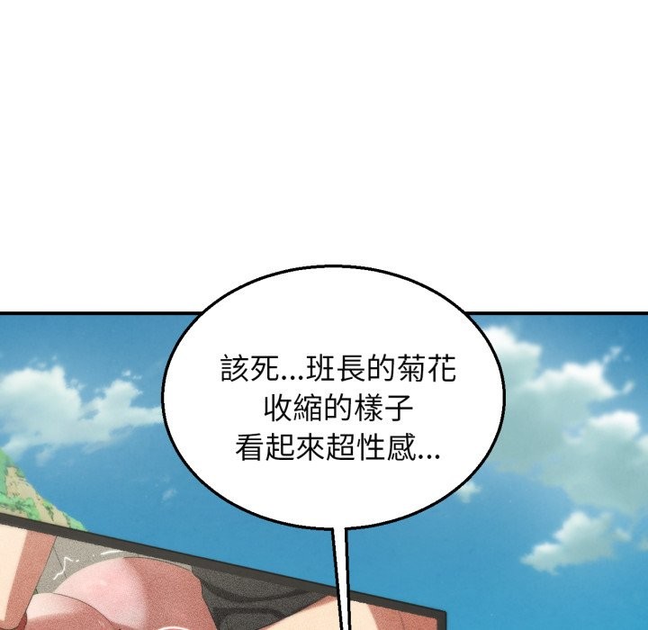 危险同学会 - 第102話 - page 94