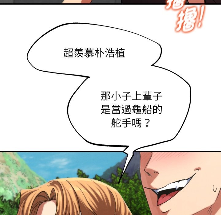 危险同学会 - 第102話 - page 96