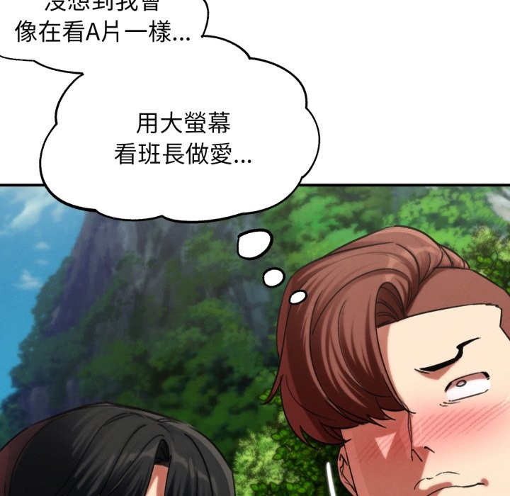 危险同学会 - 第102話 - page 99