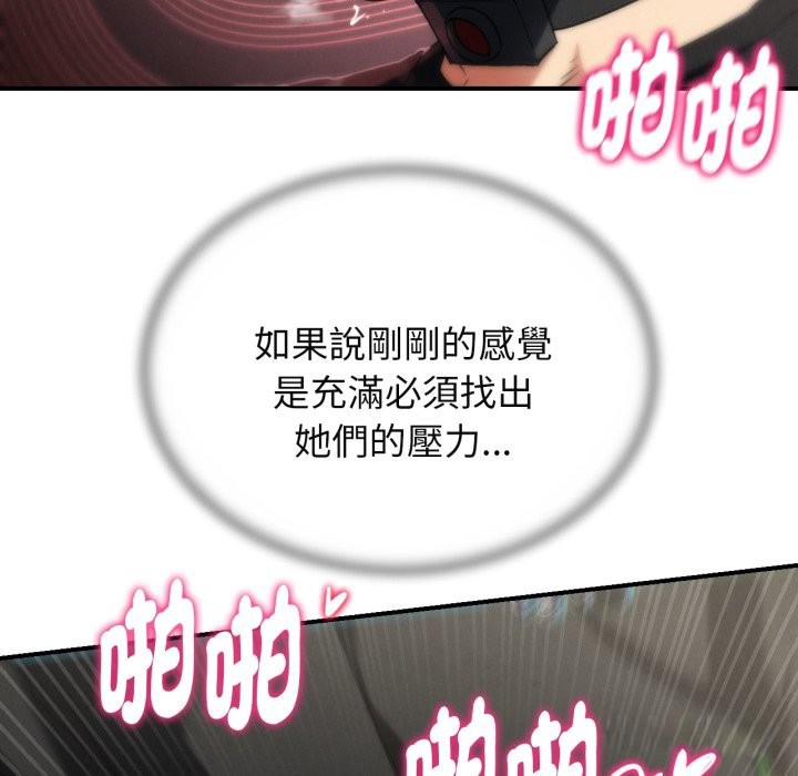 危险同学会 - 第102話 - page 110