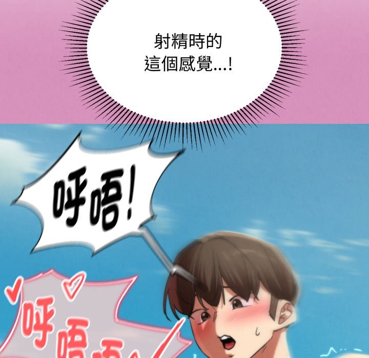 危险同学会 - 第102話 - page 141