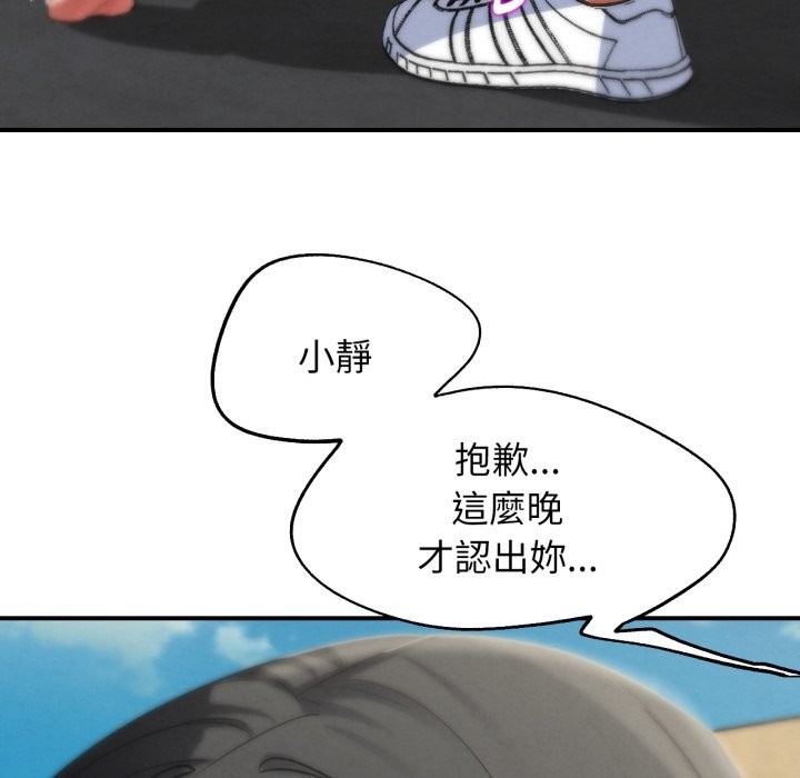 危险同学会 - 第102話 - page 147