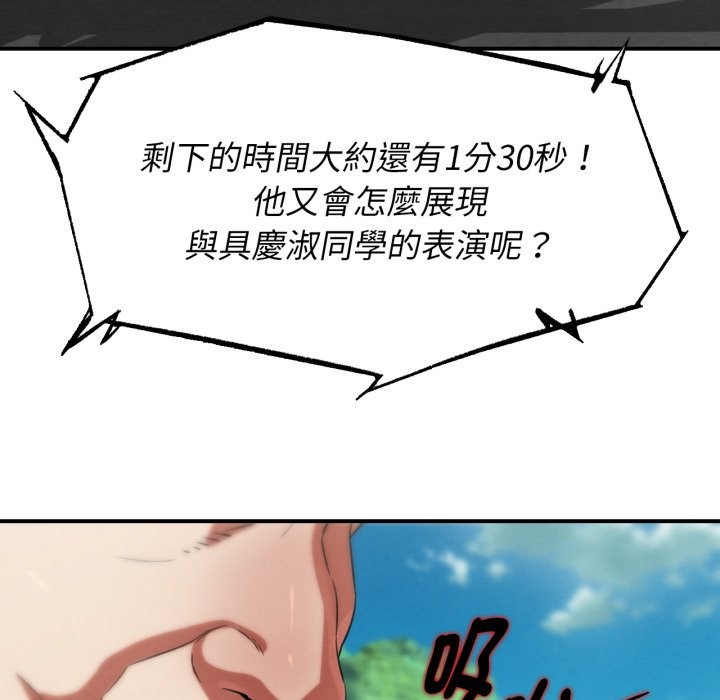 危险同学会 - 第102話 - page 152