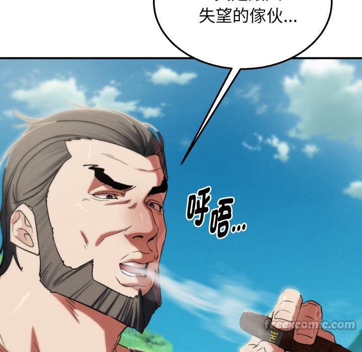 危险同学会 - 第102話 - page 154