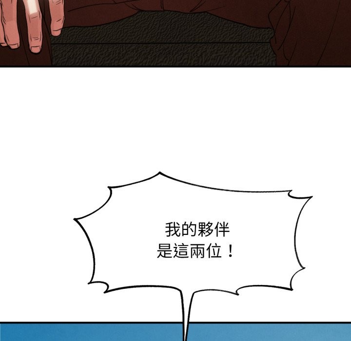 危险同学会 - 第102話 - page 160