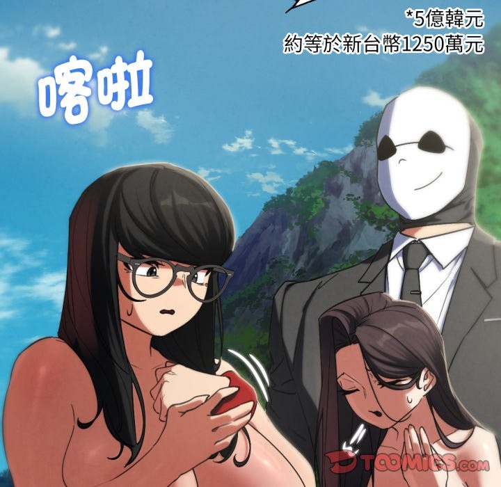 危险同学会 - 第102話 - page 162