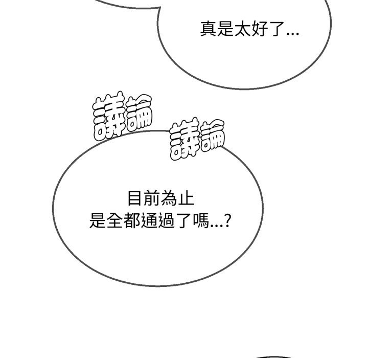 危险同学会 - 第102話 - page 166