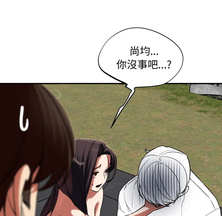 危险同学会 - 第102話 - page 176