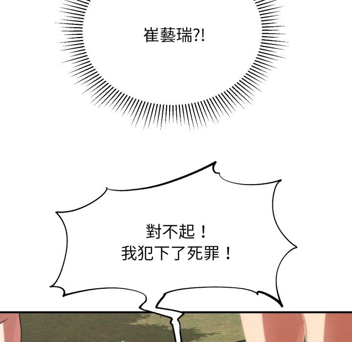 危险同学会 - 第102話 - page 178