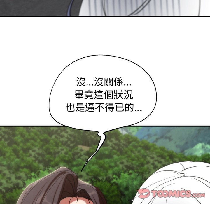 危险同学会 - 第102話 - page 180
