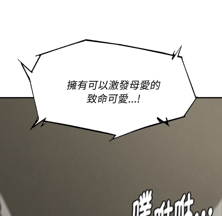 危险同学会 - 第102話 - page 187