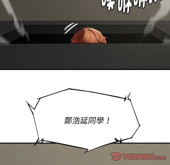 危险同学会 - 第102話 - page 188