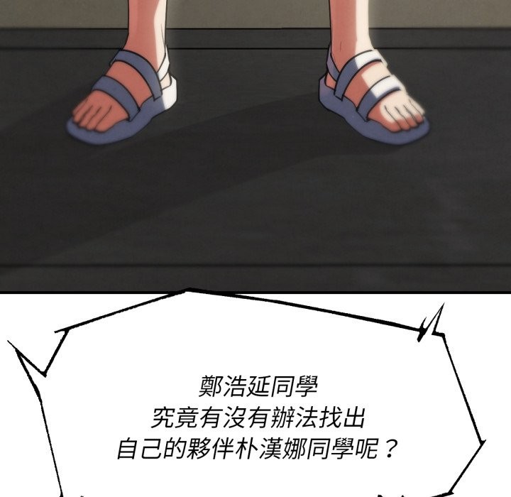 危险同学会 - 第102話 - page 191