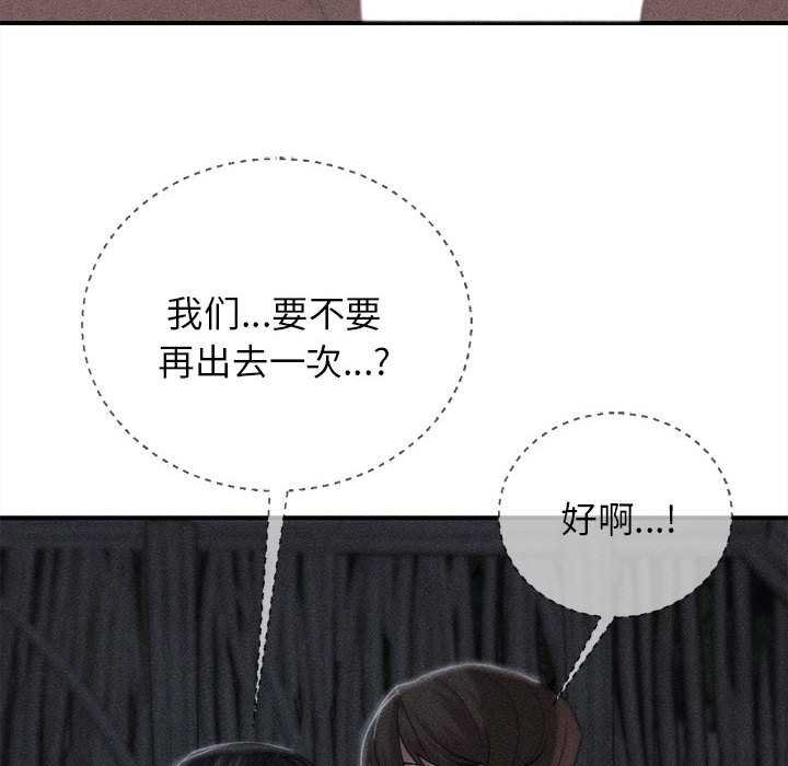 危险同学会 - 第96話 - page 10