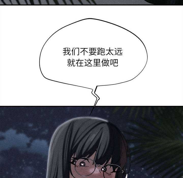 危险同学会 - 第96話 - page 18