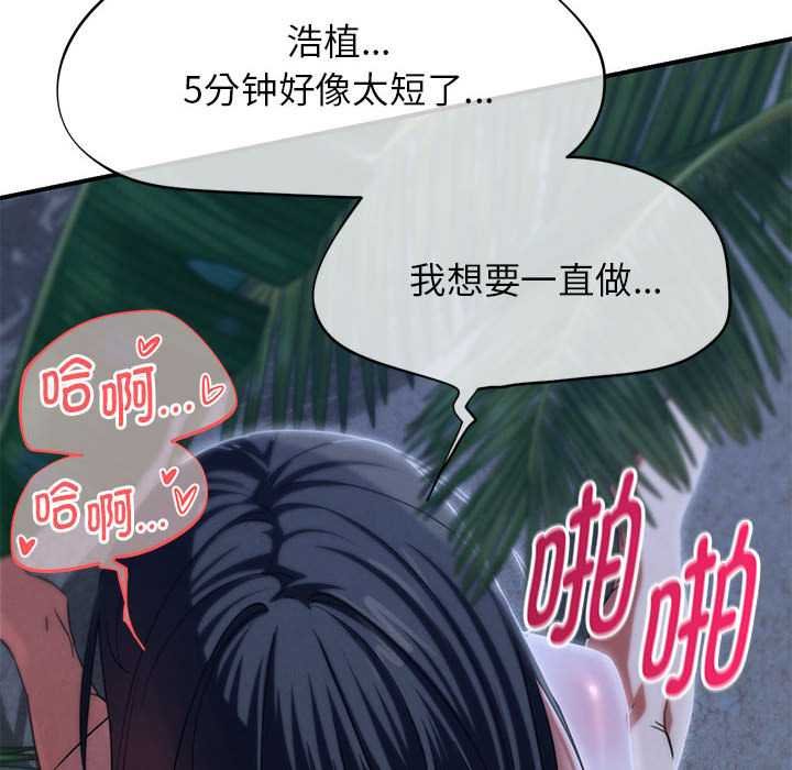 危险同学会 - 第96話 - page 29