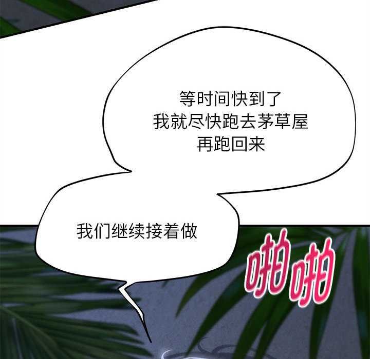 危险同学会 - 第96話 - page 32