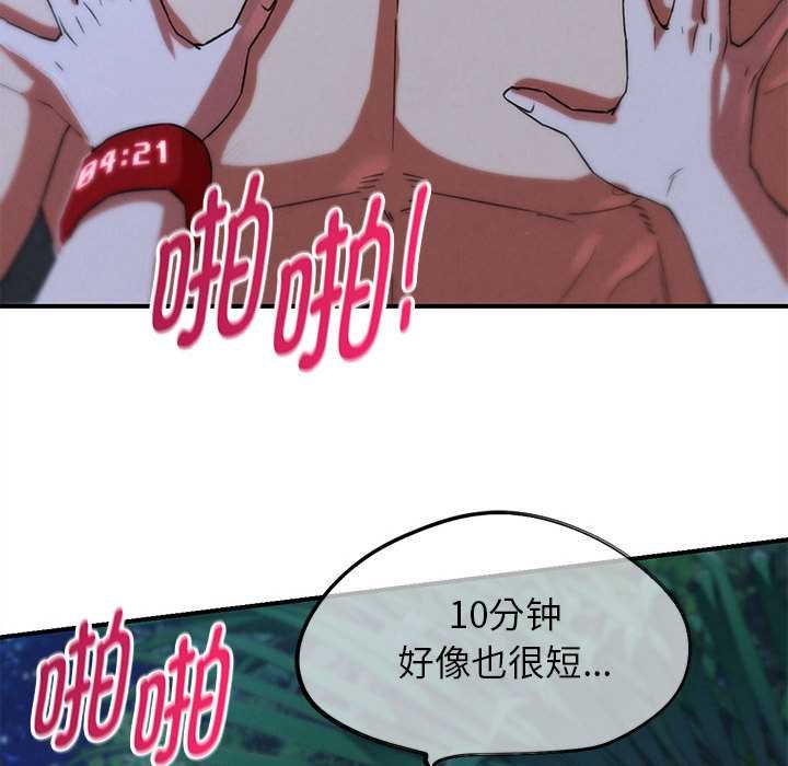 危险同学会 - 第96話 - page 34