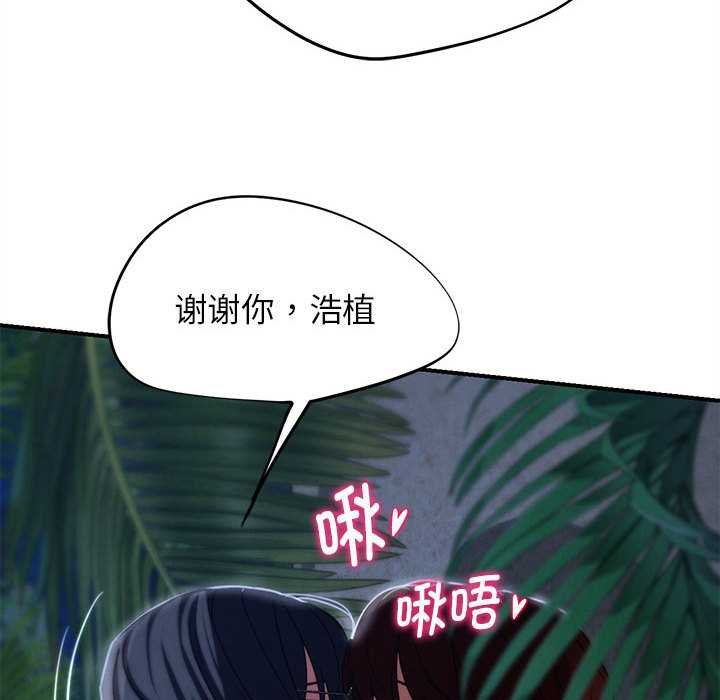 危险同学会 - 第96話 - page 37
