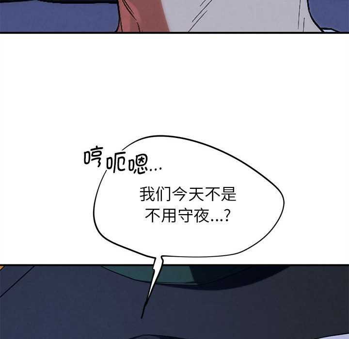 危险同学会 - 第96話 - page 45