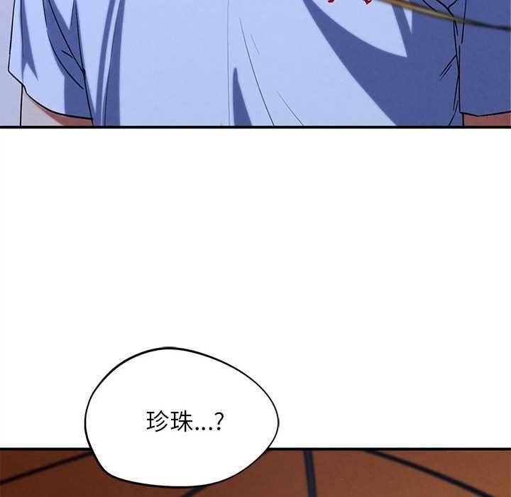 危险同学会 - 第96話 - page 47