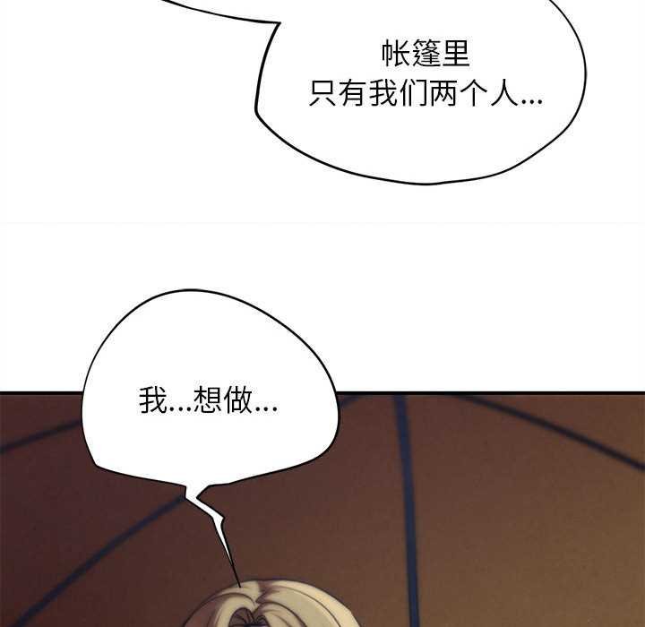 危险同学会 - 第96話 - page 50