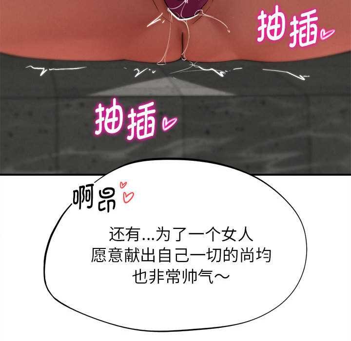 危险同学会 - 第96話 - page 68
