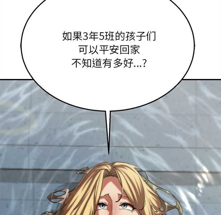 危险同学会 - 第96話 - page 74