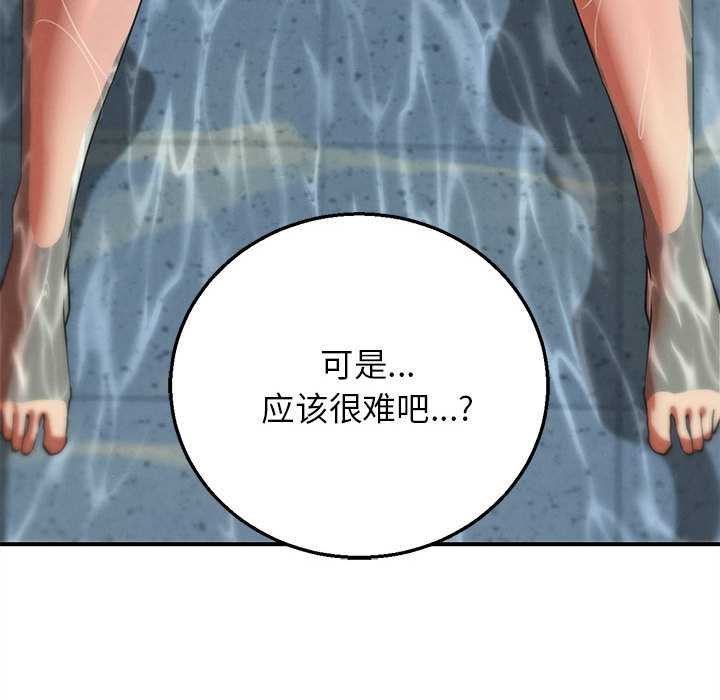 危险同学会 - 第96話 - page 77