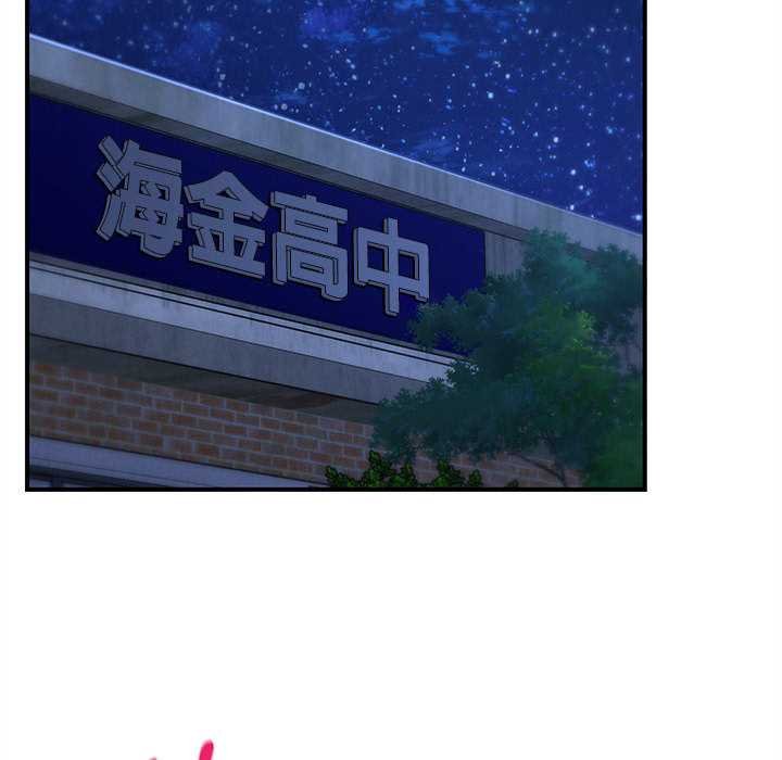 危险同学会 - 第96話 - page 79