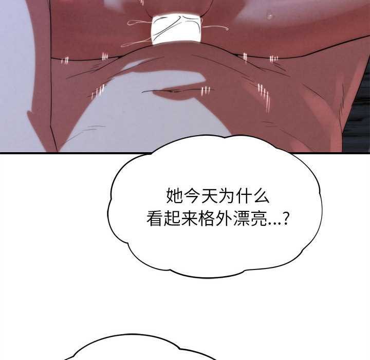 危险同学会 - 第96話 - page 86