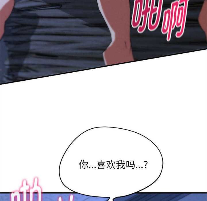 危险同学会 - 第96話 - page 94
