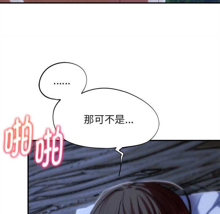 危险同学会 - 第96話 - page 97
