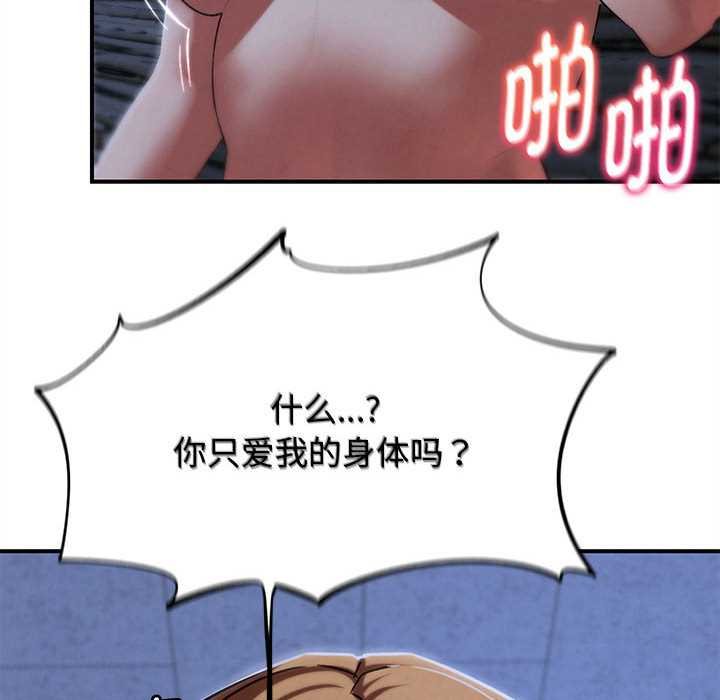 危险同学会 - 第96話 - page 99