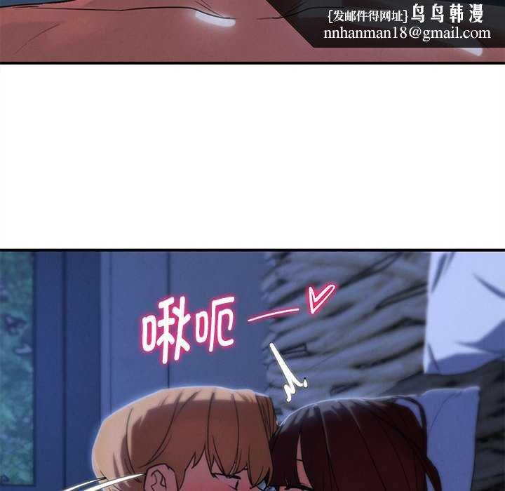 危险同学会 - 第96話 - page 101