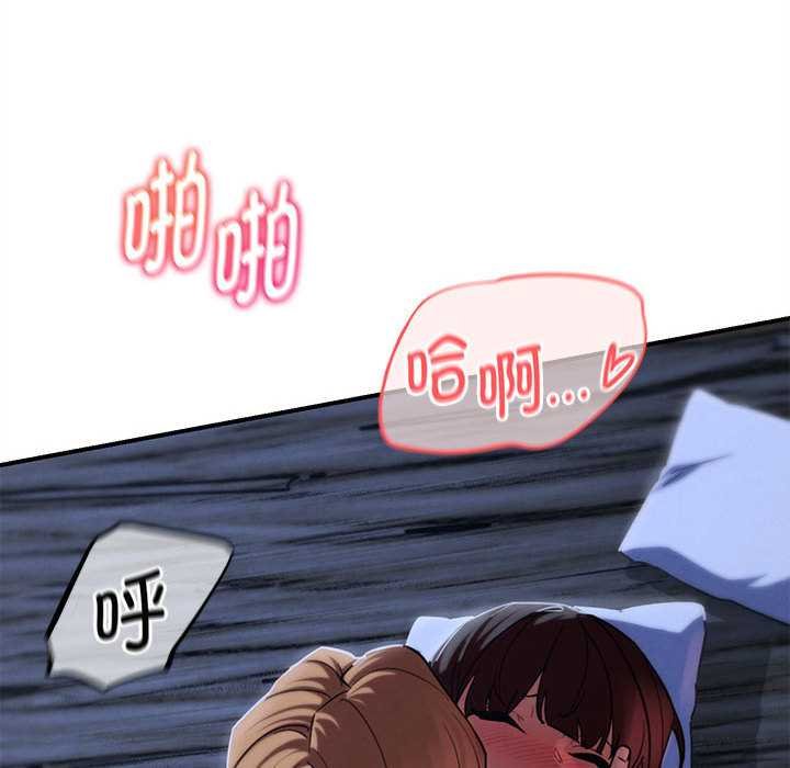 危险同学会 - 第96話 - page 106