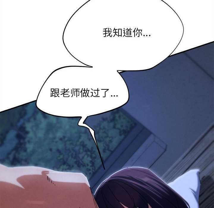 危险同学会 - 第96話 - page 119