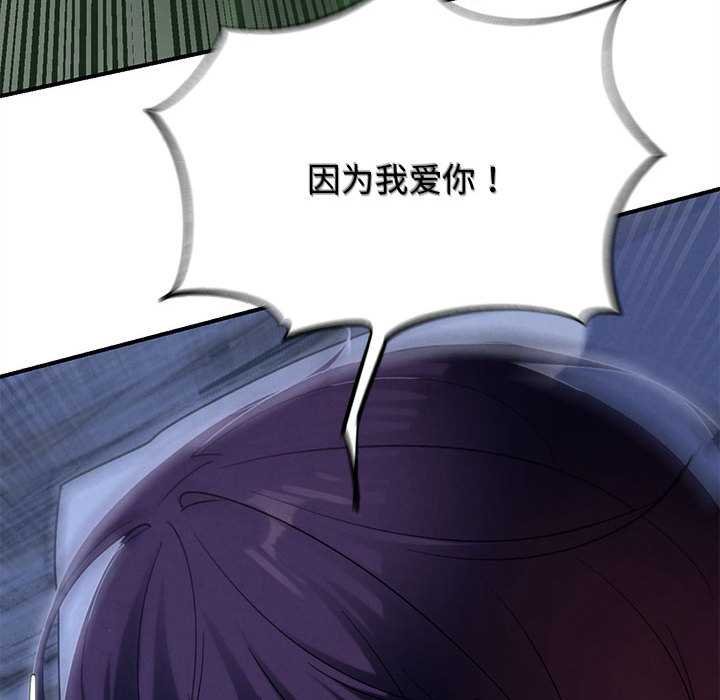 危险同学会 - 第96話 - page 138