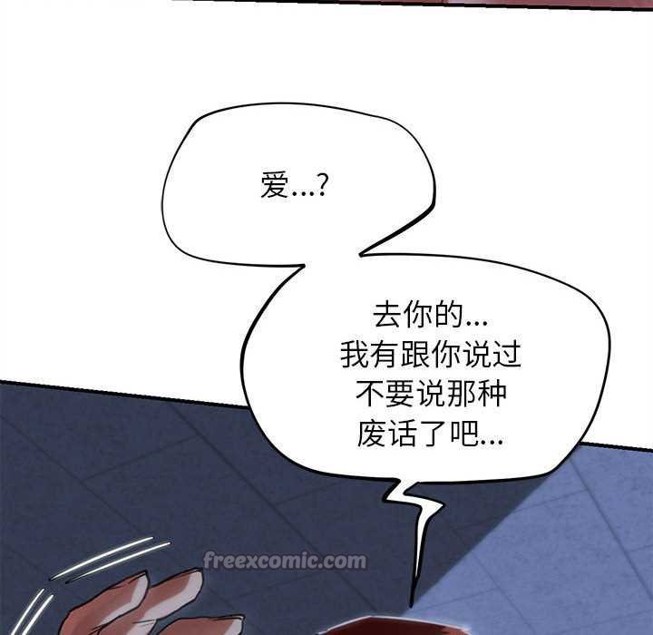 危险同学会 - 第96話 - page 140