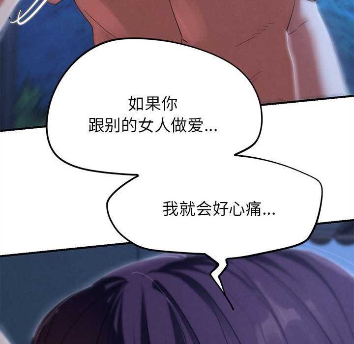 危险同学会 - 第96話 - page 144