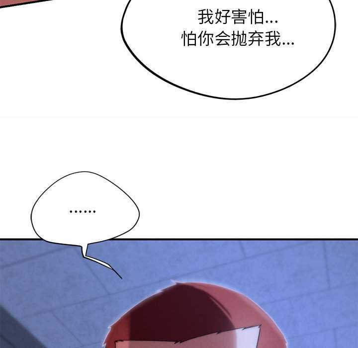 危险同学会 - 第96話 - page 146