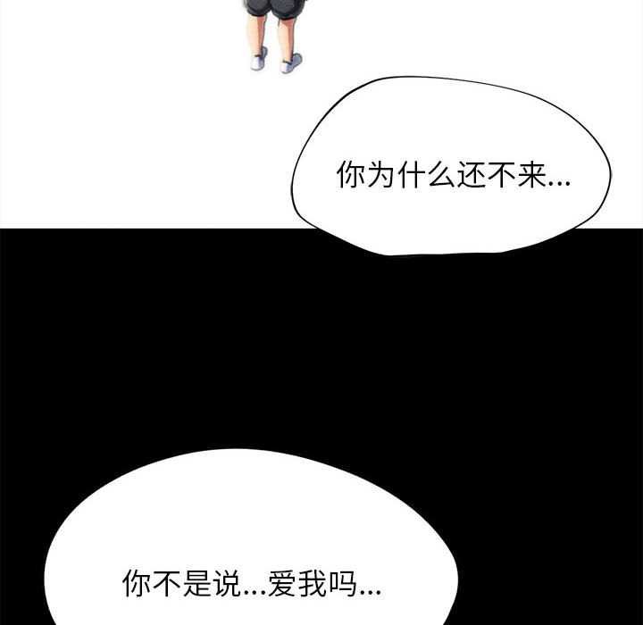 危险同学会 - 第96話 - page 150