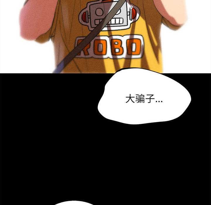 危险同学会 - 第96話 - page 152