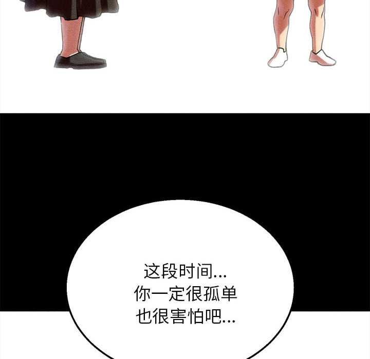 危险同学会 - 第96話 - page 156