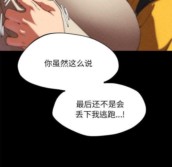 危险同学会 - 第96話 - page 164