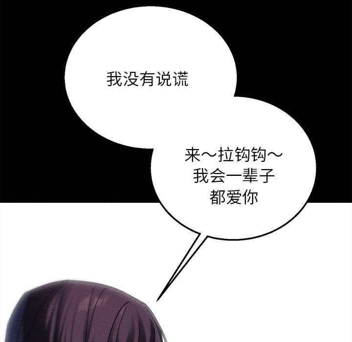 危险同学会 - 第96話 - page 165