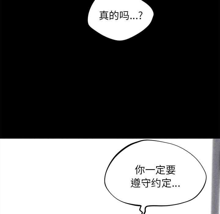 危险同学会 - 第96話 - page 167