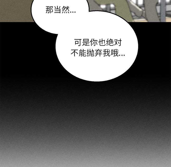 危险同学会 - 第96話 - page 169