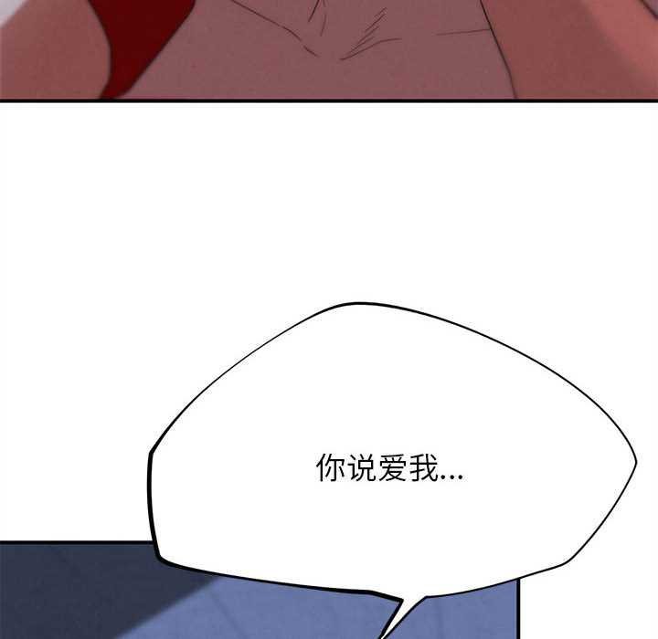 危险同学会 - 第96話 - page 174